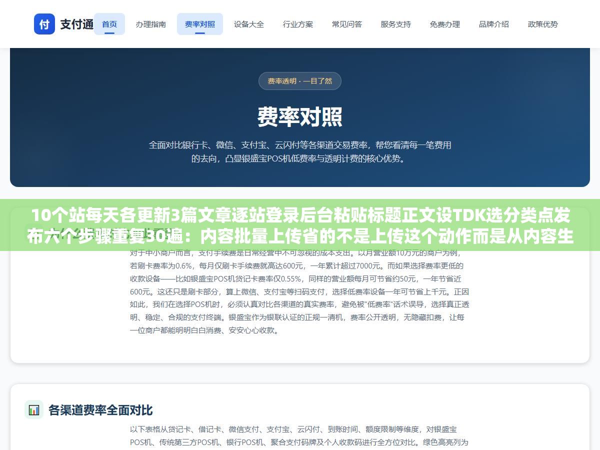 10个站每天各更新3篇文章逐站登录后台粘贴标题正文设TDK选分类点发布六个步骤重复30遍:内容批量上传省的不是上传这个动作而是从内容生产完成到各站上线再到推送给搜索引擎整条发布链路的自动化 2 - 10个站每天各更新3篇文章逐站登录后台粘贴标题正文设TDK选分类点发布六个步骤重复30遍:内容批量上传省的不是上传这个动作而是从内容生产完成到各站上线再到推送给搜索引擎整条发布链路的自动化 - UC建站系统