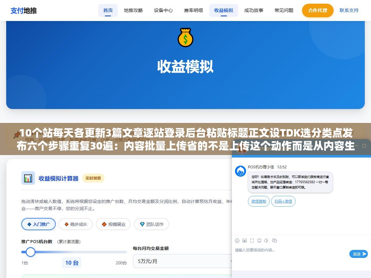 10个站每天各更新3篇文章逐站登录后台粘贴标题正文设TDK选分类点发布六个步骤重复30遍:内容批量上传省的不是上传这个动作而是从内容生产完成到各站上线再到推送给搜索引擎整条发布链路的自动化 3 - 10个站每天各更新3篇文章逐站登录后台粘贴标题正文设TDK选分类点发布六个步骤重复30遍:内容批量上传省的不是上传这个动作而是从内容生产完成到各站上线再到推送给搜索引擎整条发布链路的自动化 - UC建站系统