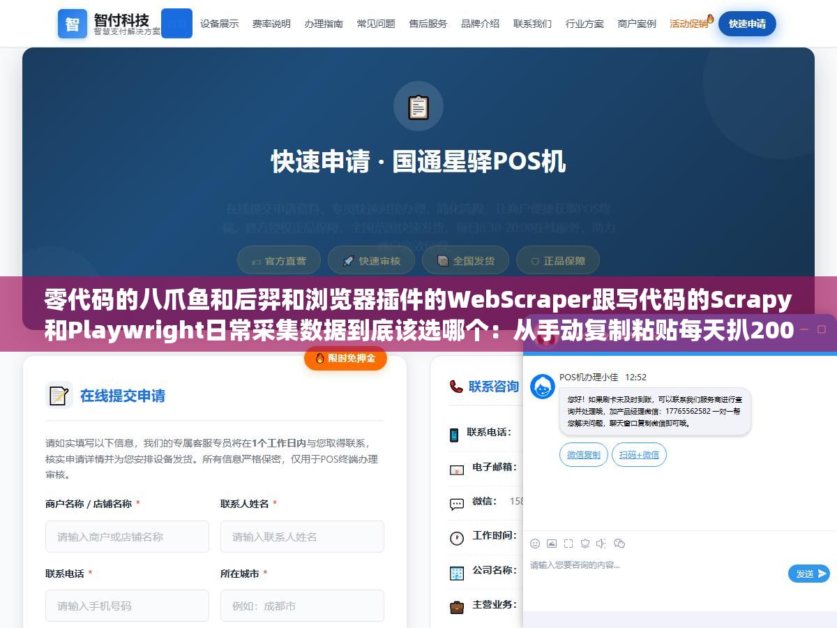 零代码的八爪鱼和后羿和浏览器插件的WebScraper跟写代码的Scrapy和Playwright日常采集数据到底该选哪个:从手动复制粘贴每天扒200条到全自动30分钟跑完一整天的量每种方案的适用边界 3 - 零代码的八爪鱼和后羿和浏览器插件的WebScraper跟写代码的Scrapy和Playwright日常采集数据到底该选哪个:从手动复制粘贴每天扒200条到全自动30分钟跑完一整天的量每种方案的适用边界 - UC建站系统