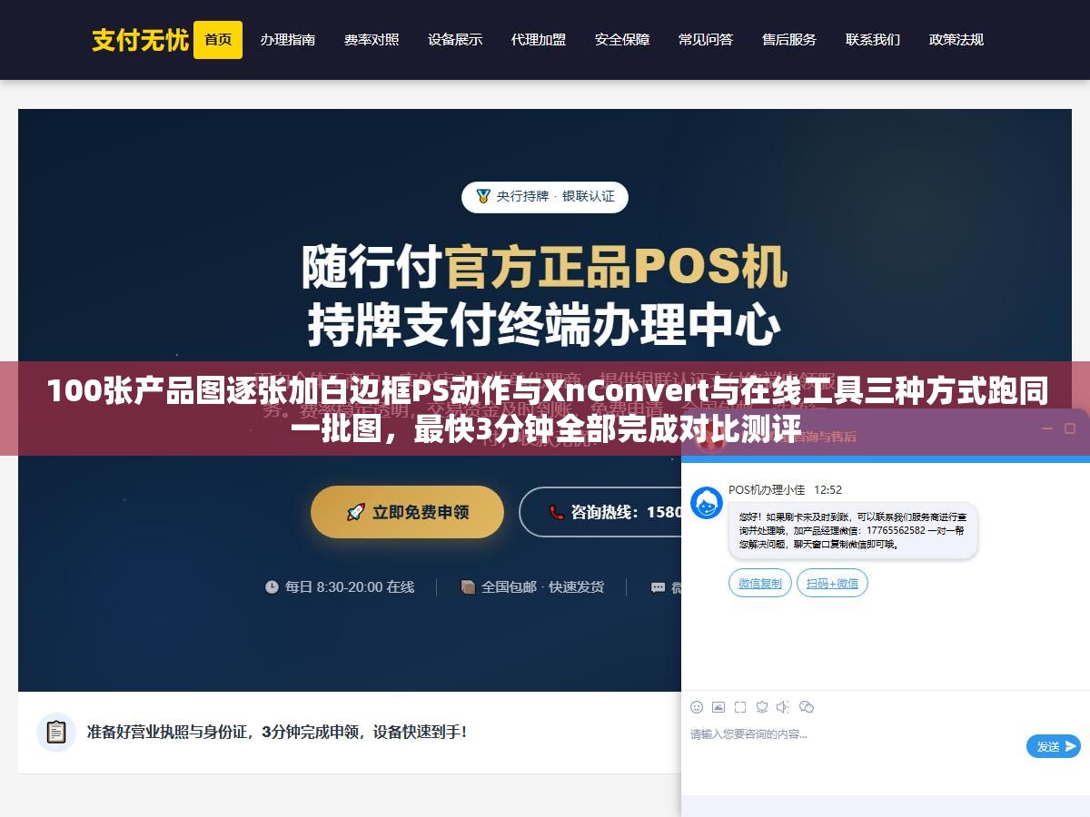 100张产品图逐张加白边框PS动作与XnConvert与在线工具三种方式跑同一批图,最快3分钟全部完成对比测评 2 - 100张产品图逐张加白边框PS动作与XnConvert与在线工具三种方式跑同一批图,最快3分钟全部完成对比测评 - UC建站系统