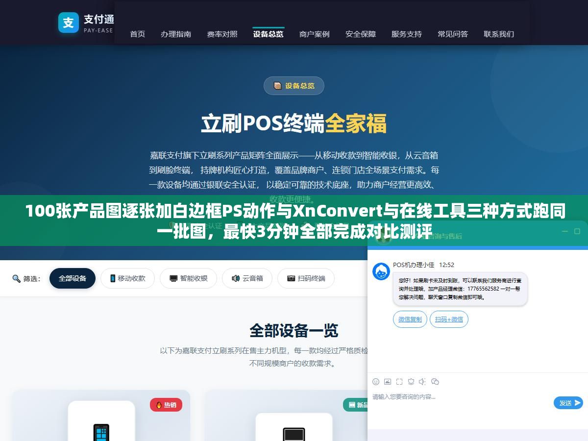 100张产品图逐张加白边框PS动作与XnConvert与在线工具三种方式跑同一批图,最快3分钟全部完成对比测评 1 - 100张产品图逐张加白边框PS动作与XnConvert与在线工具三种方式跑同一批图,最快3分钟全部完成对比测评 - UC建站系统