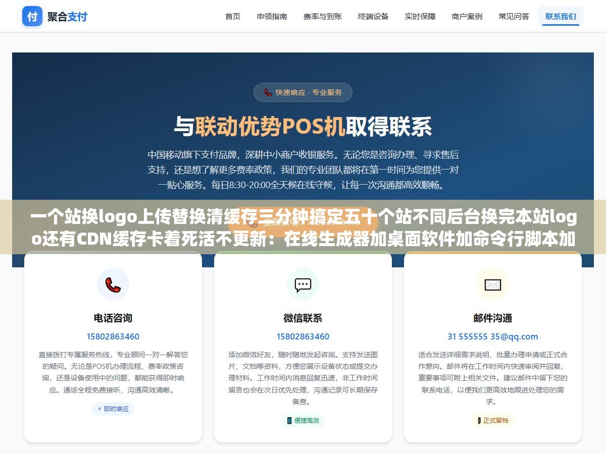 一个站换logo上传替换清缓存三分钟搞定五十个站不同后台换完本站logo还有CDN缓存卡着死活不更新:在线生成器加桌面软件加命令行脚本加WordPress插件加CDN缓存清理五件事批量处理全方案 1 - 一个站换logo上传替换清缓存三分钟搞定五十个站不同后台换完本站logo还有CDN缓存卡着死活不更新:在线生成器加桌面软件加命令行脚本加WordPress插件加CDN缓存清理五件事批量处理全方案 - UC建站系统