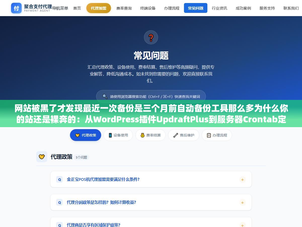 网站被黑了才发现最近一次备份是三个月前自动备份工具那么多为什么你的站还是裸奔的:从WordPress插件UpdraftPlus到服务器Crontab定时任务到云存储异地同步三层备份方案一次配好 2 - 网站被黑了才发现最近一次备份是三个月前自动备份工具那么多为什么你的站还是裸奔的:从WordPress插件UpdraftPlus到服务器Crontab定时任务到云存储异地同步三层备份方案一次配好 - UC建站系统