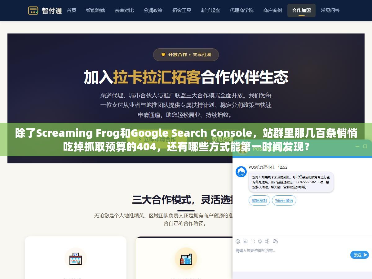 除了Screaming Frog和Google Search Console,站群里那几百条悄悄吃掉抓取预算的404,还有哪些方式能第一时间发现? 1 - 除了Screaming Frog和Google Search Console,站群里那几百条悄悄吃掉抓取预算的404,还有哪些方式能第一时间发现? - UC建站系统