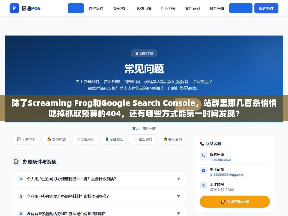 除了Screaming Frog和Google Search Console,站群里那几百条悄悄吃掉抓取预算的404,还有哪些方式能第一时间发现? 2 - 除了Screaming Frog和Google Search Console,站群里那几百条悄悄吃掉抓取预算的404,还有哪些方式能第一时间发现? - UC建站系统