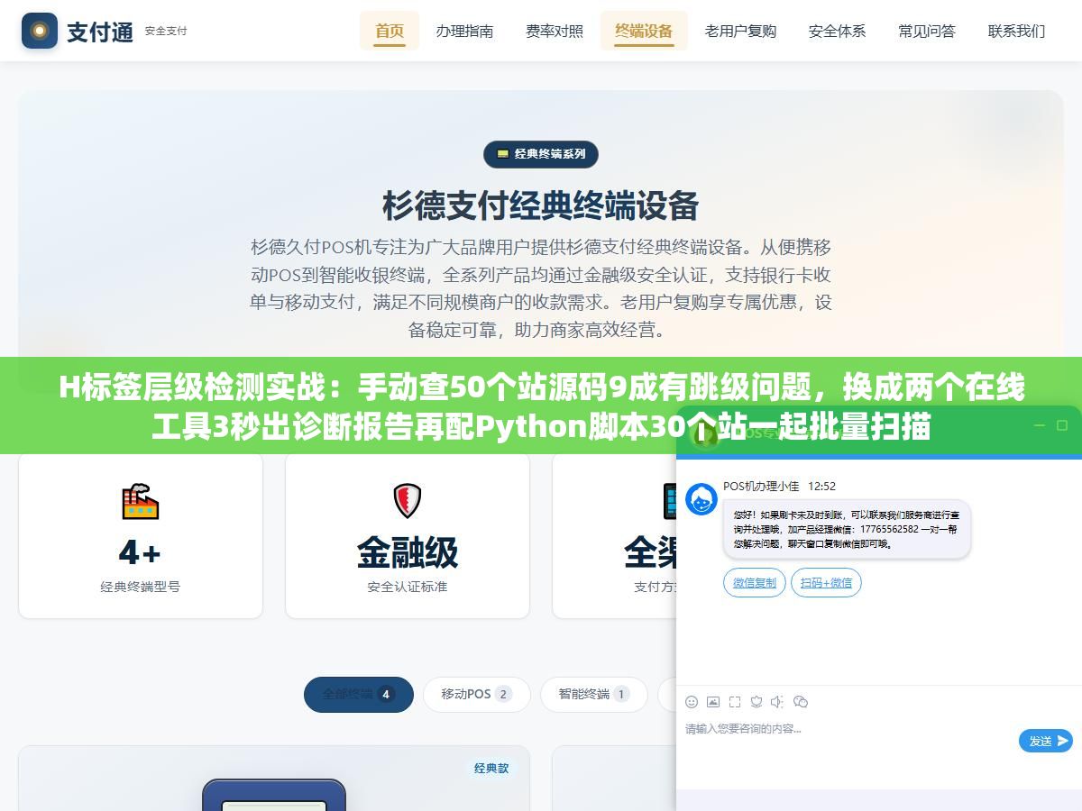 H标签层级检测实战:手动查50个站源码9成有跳级问题,换成两个在线工具3秒出诊断报告再配Python脚本30个站一起批量扫描 1 - H标签层级检测实战:手动查50个站源码9成有跳级问题,换成两个在线工具3秒出诊断报告再配Python脚本30个站一起批量扫描 - UC建站系统
