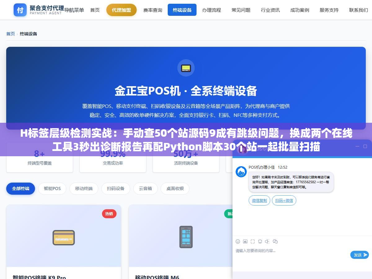 H标签层级检测实战:手动查50个站源码9成有跳级问题,换成两个在线工具3秒出诊断报告再配Python脚本30个站一起批量扫描 2 - H标签层级检测实战:手动查50个站源码9成有跳级问题,换成两个在线工具3秒出诊断报告再配Python脚本30个站一起批量扫描 - UC建站系统