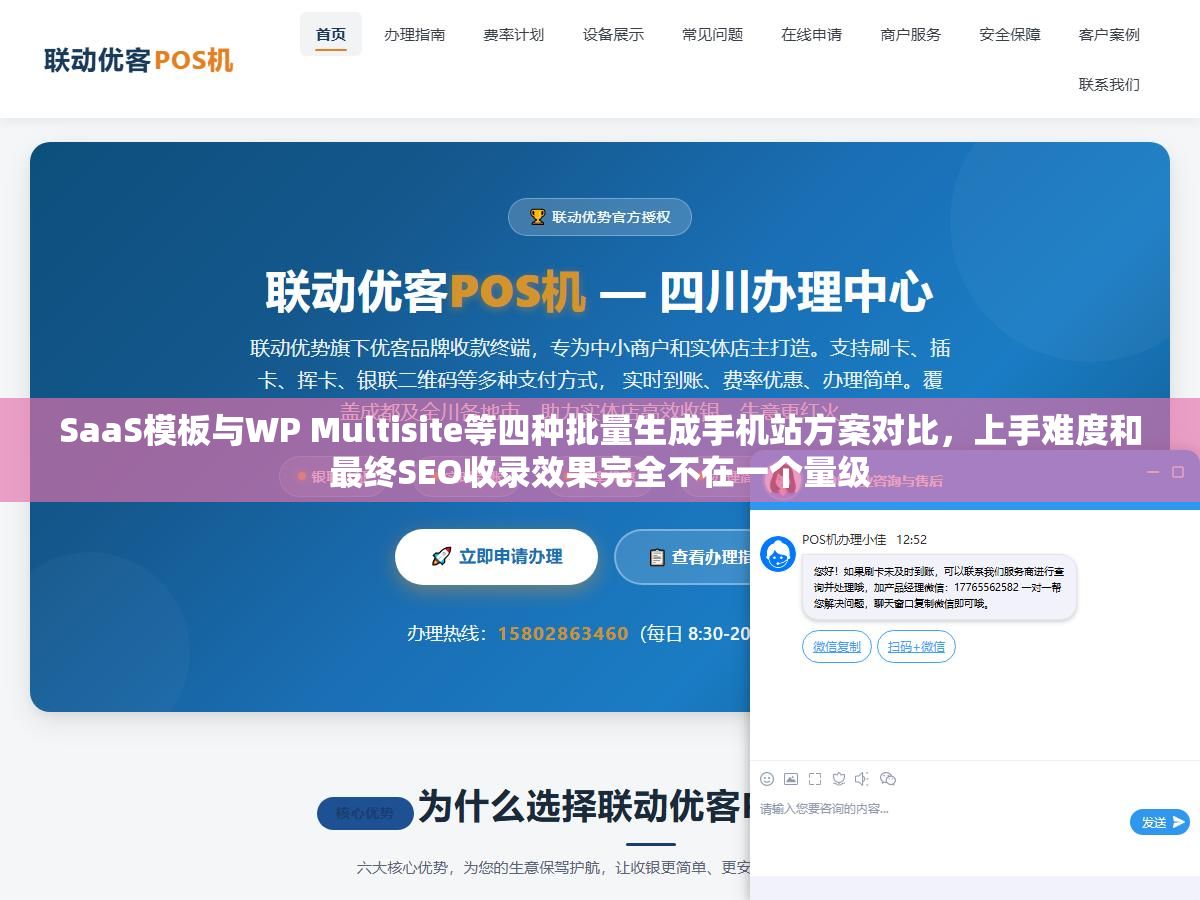SaaS模板与WP Multisite等四种批量生成手机站方案对比,上手难度和最终SEO收录效果完全不在一个量级 2 - SaaS模板与WP Multisite等四种批量生成手机站方案对比,上手难度和最终SEO收录效果完全不在一个量级 - UC建站系统
