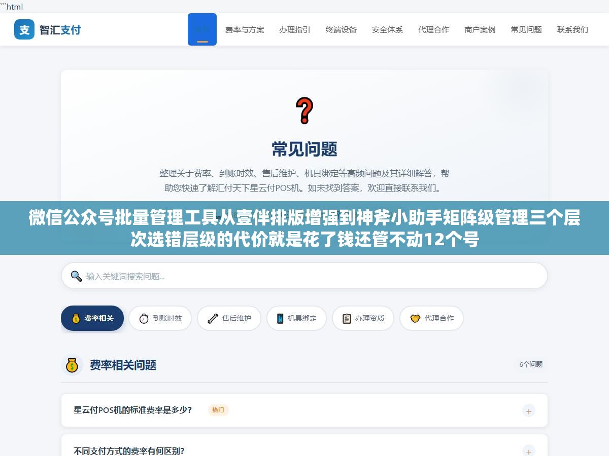 2 - 微信公众号批量管理工具从壹伴排版增强到神斧小助手矩阵级管理三个层次选错层级的代价就是花了钱还管不动12个号 - UC建站系统