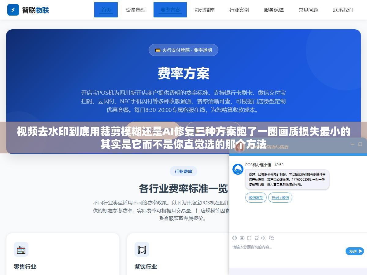 视频去水印到底用裁剪模糊还是AI修复三种方案跑了一圈画质损失最小的其实是它而不是你直觉选的那个方法 1 - 视频去水印到底用裁剪模糊还是AI修复三种方案跑了一圈画质损失最小的其实是它而不是你直觉选的那个方法 - UC建站系统