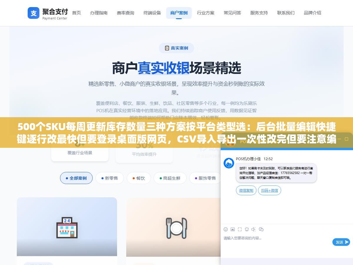 500个SKU每周更新库存数量三种方案按平台类型选:后台批量编辑快捷键逐行改最快但要登录桌面版网页,CSV导入导出一次性改完但要注意编码和格式,API对接写一次代码以后自动跑 2 - 500个SKU每周更新库存数量三种方案按平台类型选:后台批量编辑快捷键逐行改最快但要登录桌面版网页,CSV导入导出一次性改完但要注意编码和格式,API对接写一次代码以后自动跑 - UC建站系统