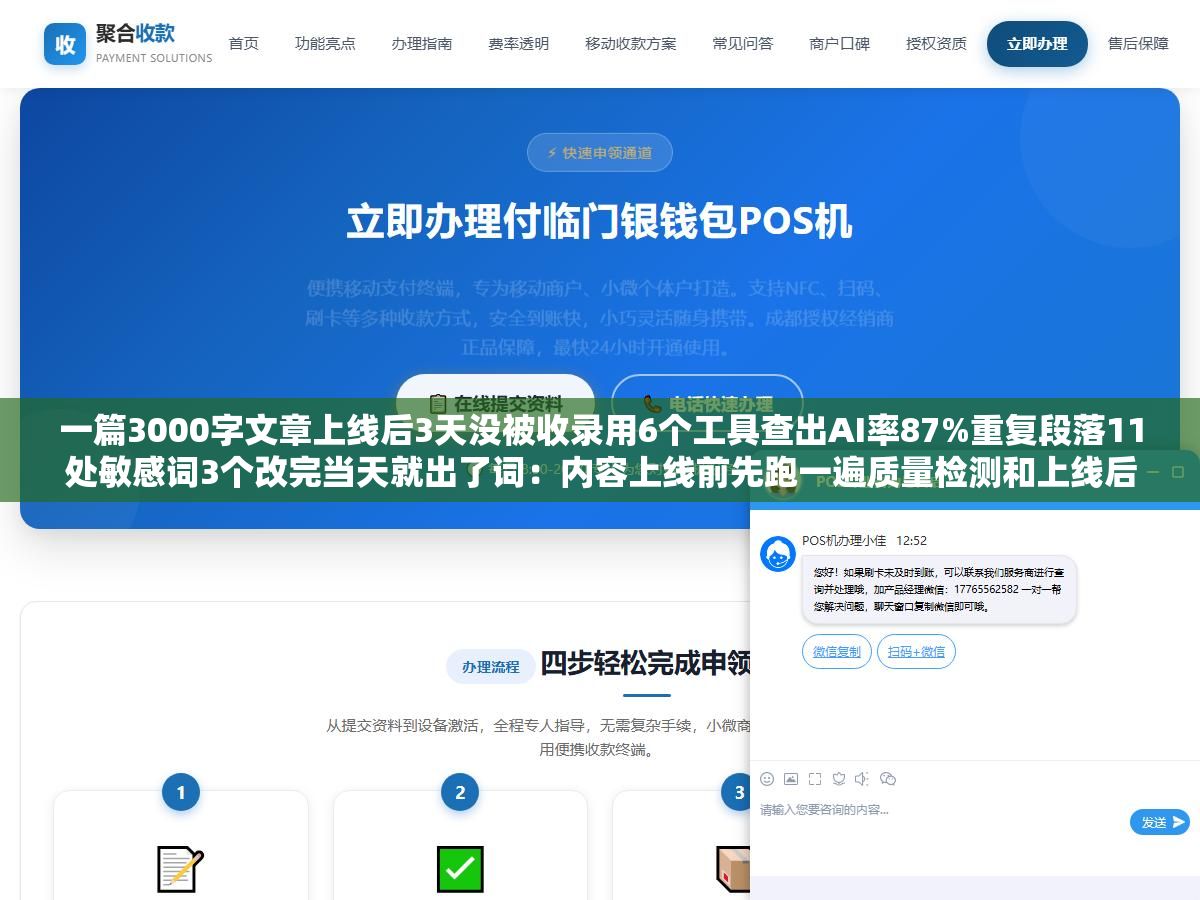 一篇3000字文章上线后3天没被收录用6个工具查出AI率87%重复段落11处敏感词3个改完当天就出了词:内容上线前先跑一遍质量检测和上线后3天不出词再回来排查省的时间和精力差十倍 1 - 一篇3000字文章上线后3天没被收录用6个工具查出AI率87%重复段落11处敏感词3个改完当天就出了词:内容上线前先跑一遍质量检测和上线后3天不出词再回来排查省的时间和精力差十倍 - UC建站系统