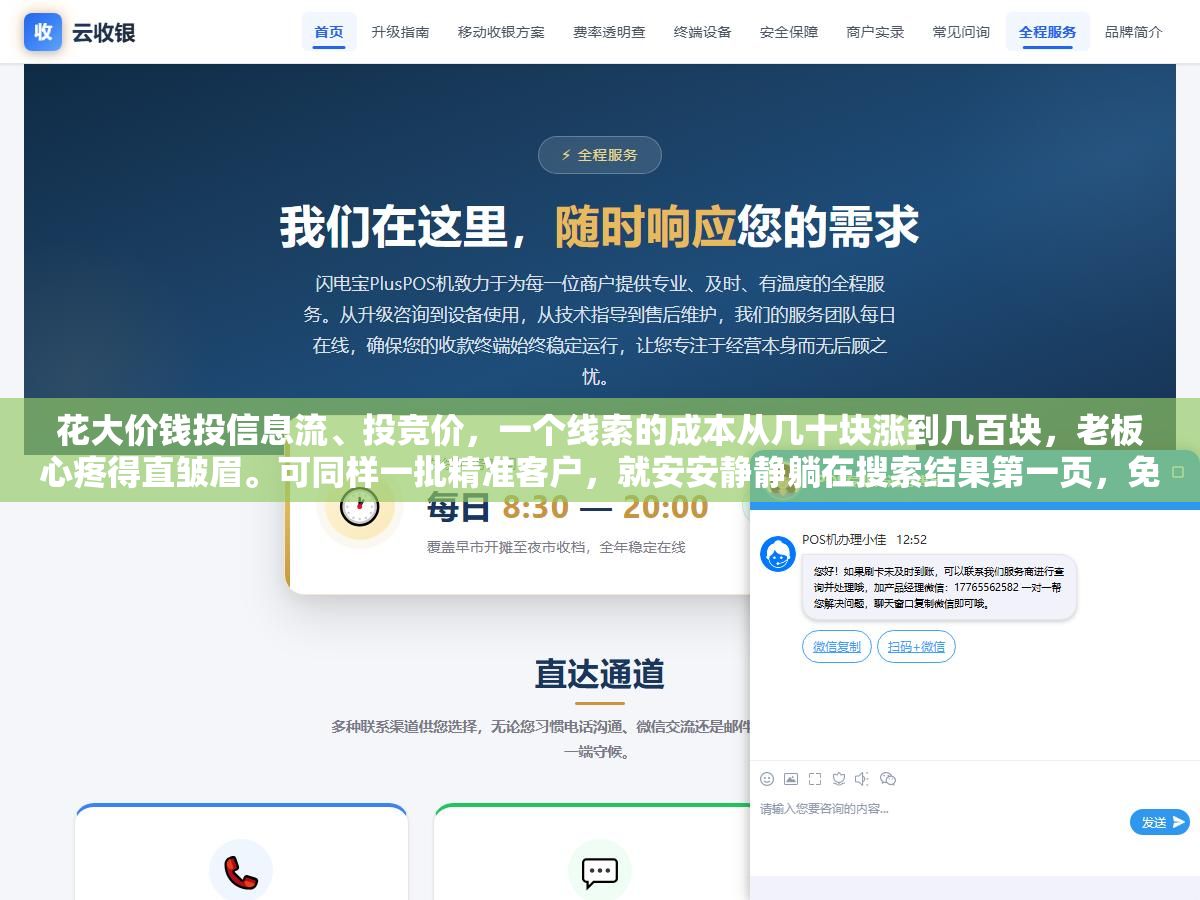 花大价钱投信息流、投竞价,一个线索的成本从几十块涨到几百块,老板心疼得直皱眉。可同样一批精准客户,就安安静静躺在搜索结果第一页,免费进来、自己找上门,却一直没人去接。 2 - 花大价钱投信息流、投竞价,一个线索的成本从几十块涨到几百块,老板心疼得直皱眉。可同样一批精准客户,就安安静静躺在搜索结果第一页,免费进来、自己找上门,却一直没人去接。 - UC建站系统