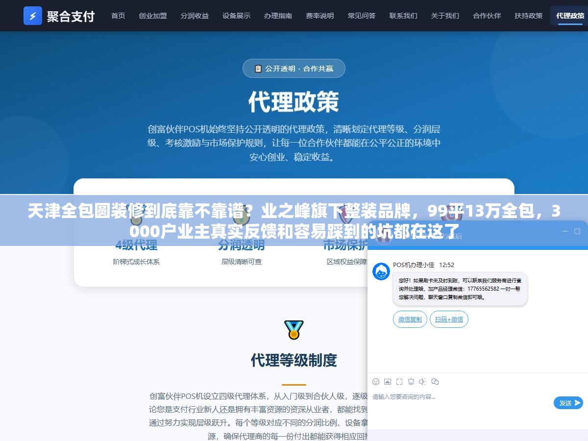 天津全包圆装修到底靠不靠谱?业之峰旗下整装品牌,99平13万全包,3000户业主真实反馈和容易踩到的坑都在这了 1 - 天津全包圆装修到底靠不靠谱?业之峰旗下整装品牌,99平13万全包,3000户业主真实反馈和容易踩到的坑都在这了 - UC建站系统