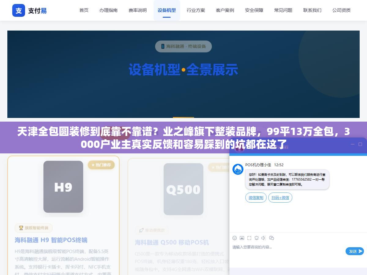 天津全包圆装修到底靠不靠谱?业之峰旗下整装品牌,99平13万全包,3000户业主真实反馈和容易踩到的坑都在这了 2 - 天津全包圆装修到底靠不靠谱?业之峰旗下整装品牌,99平13万全包,3000户业主真实反馈和容易踩到的坑都在这了 - UC建站系统