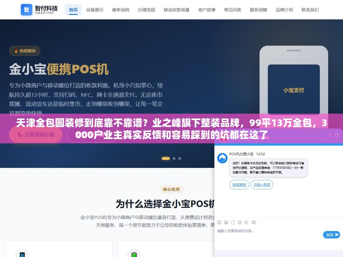 天津全包圆装修到底靠不靠谱?业之峰旗下整装品牌,99平13万全包,3000户业主真实反馈和容易踩到的坑都在这了 3 - 天津全包圆装修到底靠不靠谱?业之峰旗下整装品牌,99平13万全包,3000户业主真实反馈和容易踩到的坑都在这了 - UC建站系统