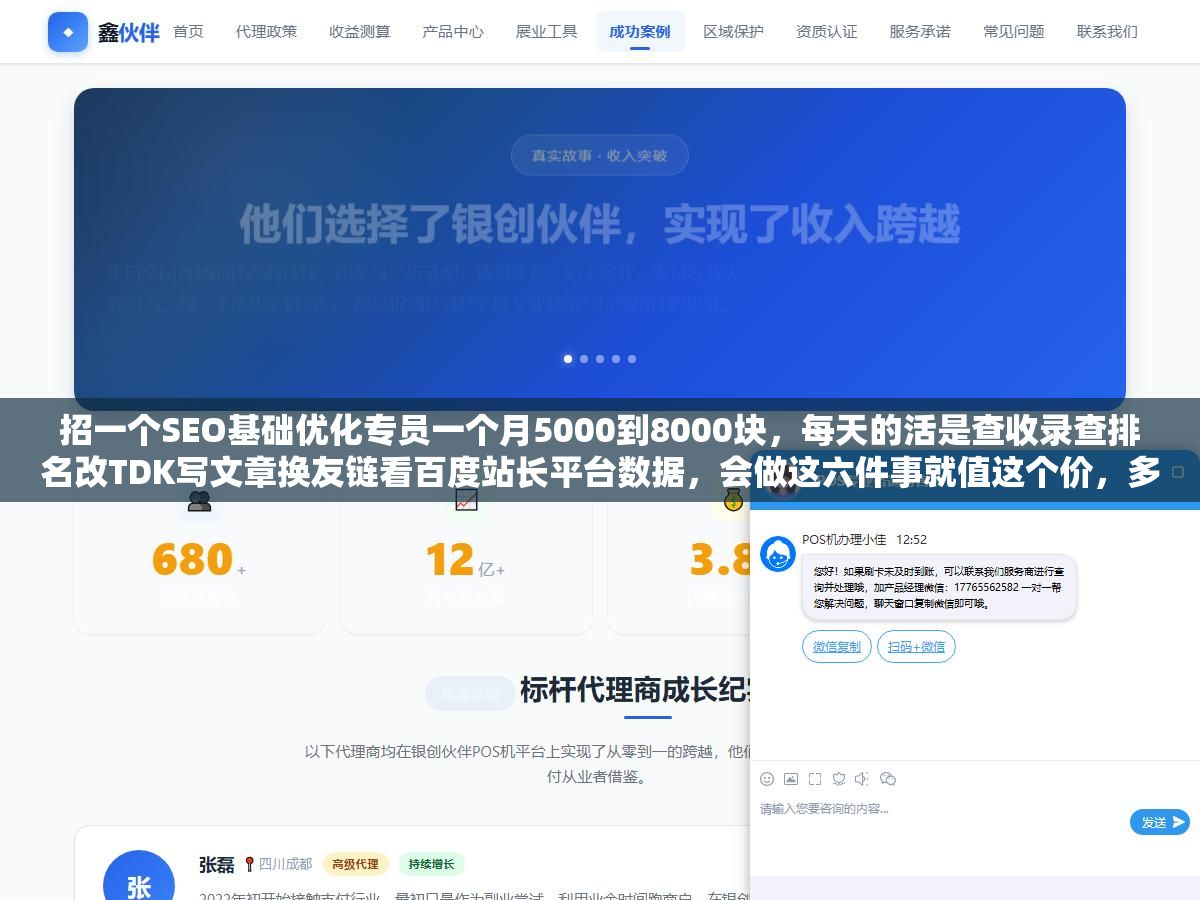 招一个SEO基础优化专员一个月5000到8000块,每天的活是查收录查排名改TDK写文章换友链看百度站长平台数据,会做这六件事就值这个价,多一样技能多2000块 2 - 招一个SEO基础优化专员一个月5000到8000块,每天的活是查收录查排名改TDK写文章换友链看百度站长平台数据,会做这六件事就值这个价,多一样技能多2000块 - UC建站系统