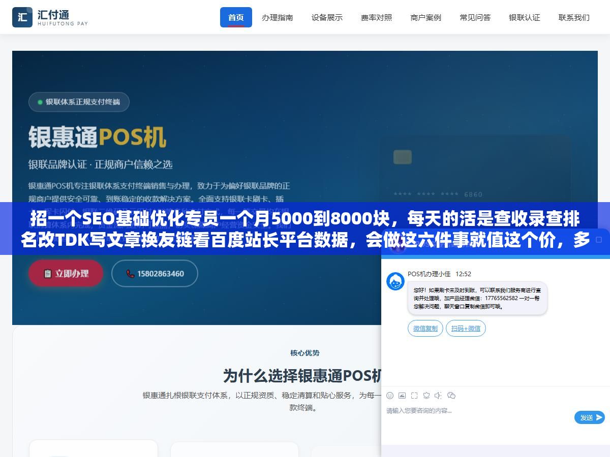 招一个SEO基础优化专员一个月5000到8000块,每天的活是查收录查排名改TDK写文章换友链看百度站长平台数据,会做这六件事就值这个价,多一样技能多2000块 3 - 招一个SEO基础优化专员一个月5000到8000块,每天的活是查收录查排名改TDK写文章换友链看百度站长平台数据,会做这六件事就值这个价,多一样技能多2000块 - UC建站系统