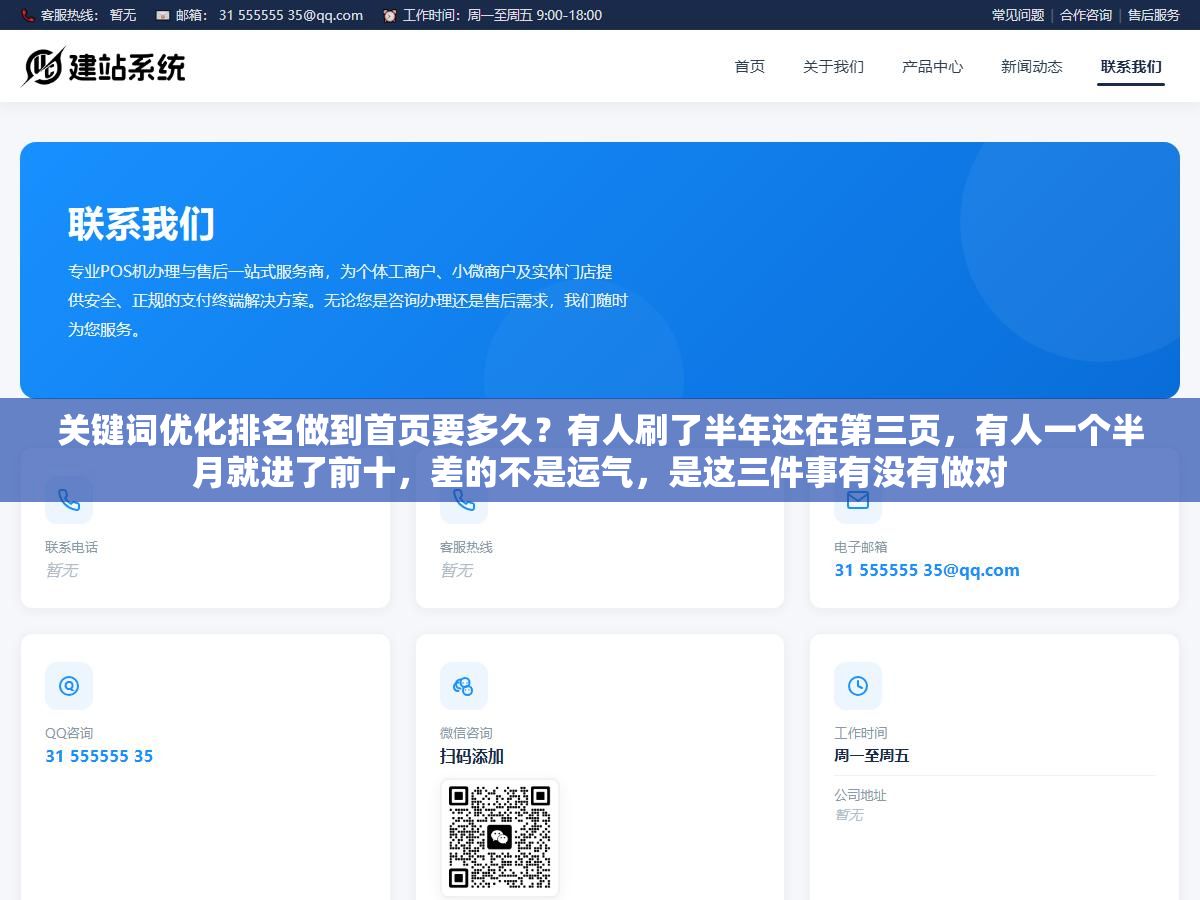 关键词优化排名做到首页要多久?有人刷了半年还在第三页,有人一个半月就进了前十,差的不是运气,是这三件事有没有做对 3 - 关键词优化排名做到首页要多久?有人刷了半年还在第三页,有人一个半月就进了前十,差的不是运气,是这三件事有没有做对 - UC建站系统