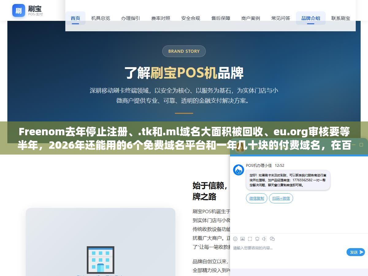 Freenom去年停止注册、.tk和.ml域名大面积被回收、eu.org审核要等半年,2026年还能用的6个免费域名平台和一年几十块的付费域名,在百度收录、网站信任度和随时被收回的风险上到底差了多远 2 - Freenom去年停止注册、.tk和.ml域名大面积被回收、eu.org审核要等半年,2026年还能用的6个免费域名平台和一年几十块的付费域名,在百度收录、网站信任度和随时被收回的风险上到底差了多远 - UC建站系统
