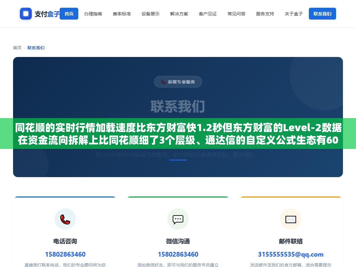 同花顺的实时行情加载速度比东方财富快1.2秒但东方财富的Level-2数据在资金流向拆解上比同花顺细了3个层级、通达信的自定义公式生态有6000多个第三方指标但学习门槛是三者里最高的、雪球不擅长看盘但社区里一篇深度分析的质量可能超过三家软件的AI诊股报告,8款免费行情软件各自的杀手锏和软肋 1 - 同花顺的实时行情加载速度比东方财富快1.2秒但东方财富的Level-2数据在资金流向拆解上比同花顺细了3个层级、通达信的自定义公式生态有6000多个第三方指标但学习门槛是三者里最高的、雪球不擅长看盘但社区里一篇深度分析的质量可能超过三家软件的AI诊股报告,8款免费行情软件各自的杀手锏和软肋 - UC建站系统
