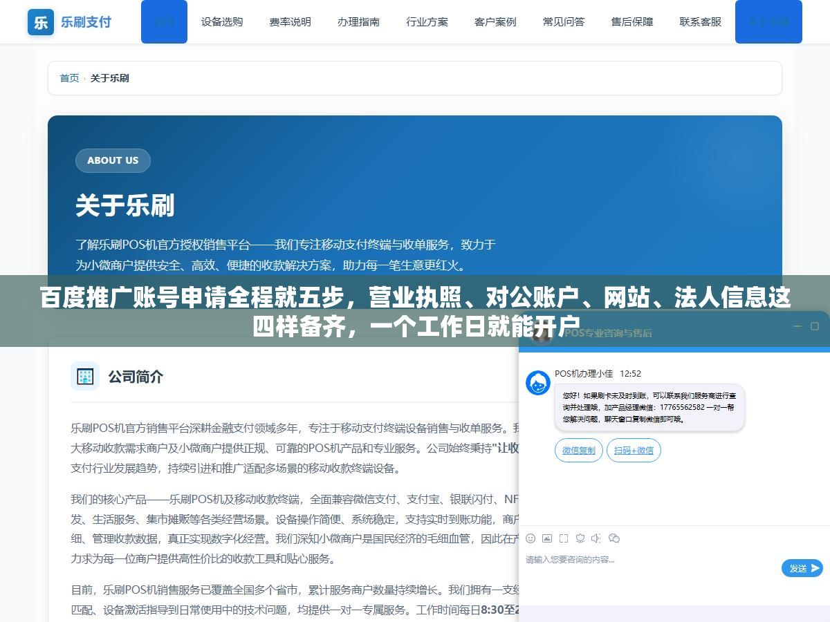 百度推广账号申请全程就五步,营业执照、对公账户、网站、法人信息这四样备齐,一个工作日就能开户 1 - 百度推广账号申请全程就五步,营业执照、对公账户、网站、法人信息这四样备齐,一个工作日就能开户 - UC建站系统