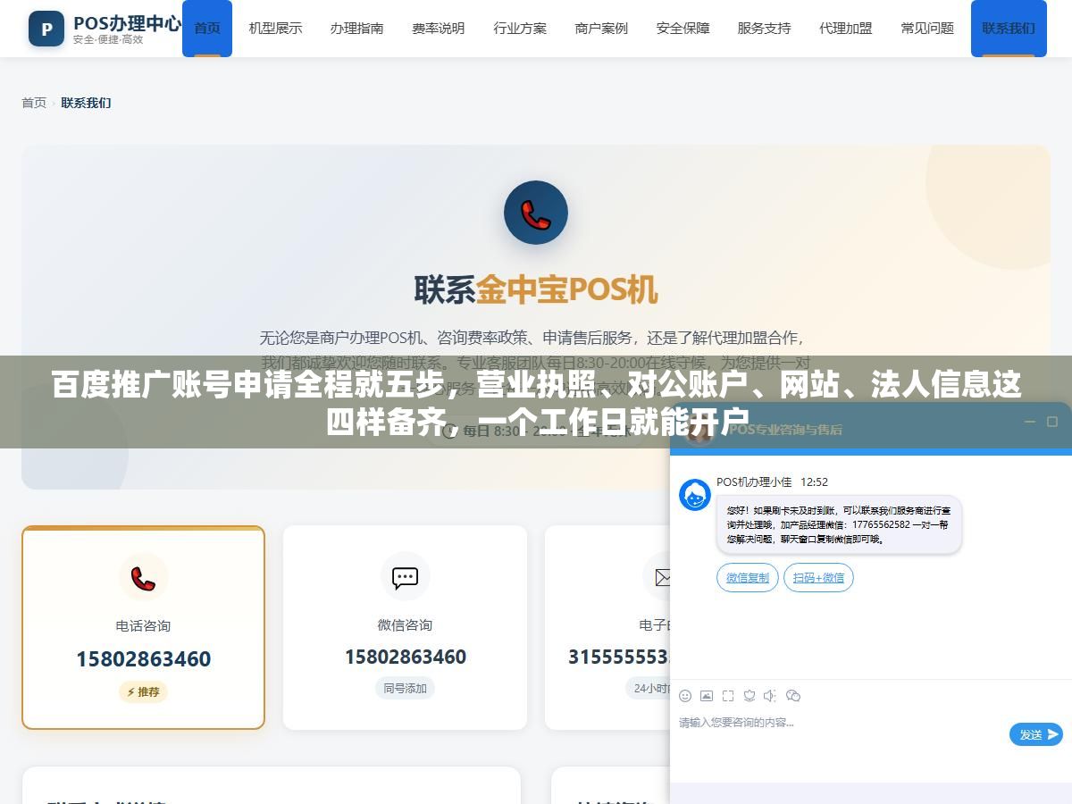 百度推广账号申请全程就五步,营业执照、对公账户、网站、法人信息这四样备齐,一个工作日就能开户 2 - 百度推广账号申请全程就五步,营业执照、对公账户、网站、法人信息这四样备齐,一个工作日就能开户 - UC建站系统