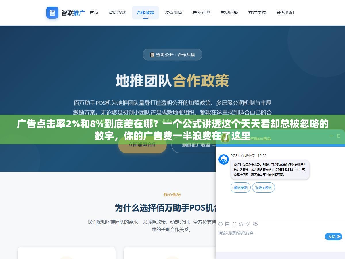广告点击率2%和8%到底差在哪?一个公式讲透这个天天看却总被忽略的数字,你的广告费一半浪费在了这里 3 - 广告点击率2%和8%到底差在哪?一个公式讲透这个天天看却总被忽略的数字,你的广告费一半浪费在了这里 - UC建站系统