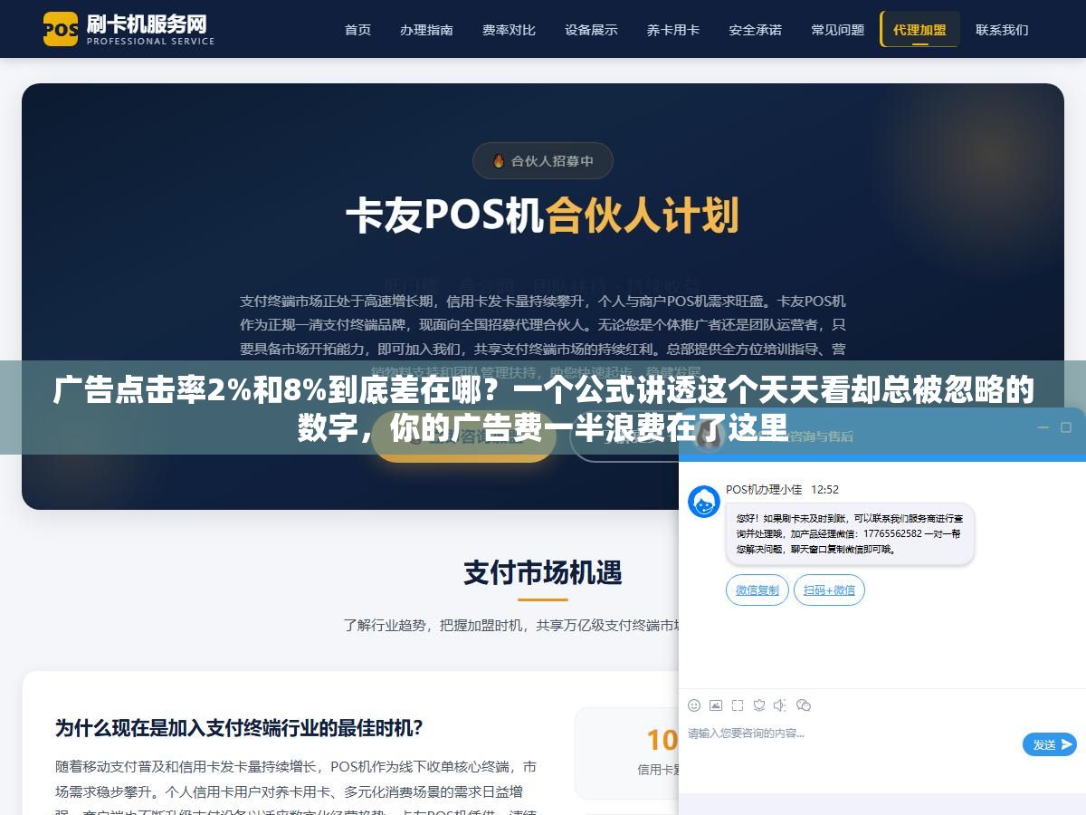 广告点击率2%和8%到底差在哪?一个公式讲透这个天天看却总被忽略的数字,你的广告费一半浪费在了这里 2 - 广告点击率2%和8%到底差在哪?一个公式讲透这个天天看却总被忽略的数字,你的广告费一半浪费在了这里 - UC建站系统