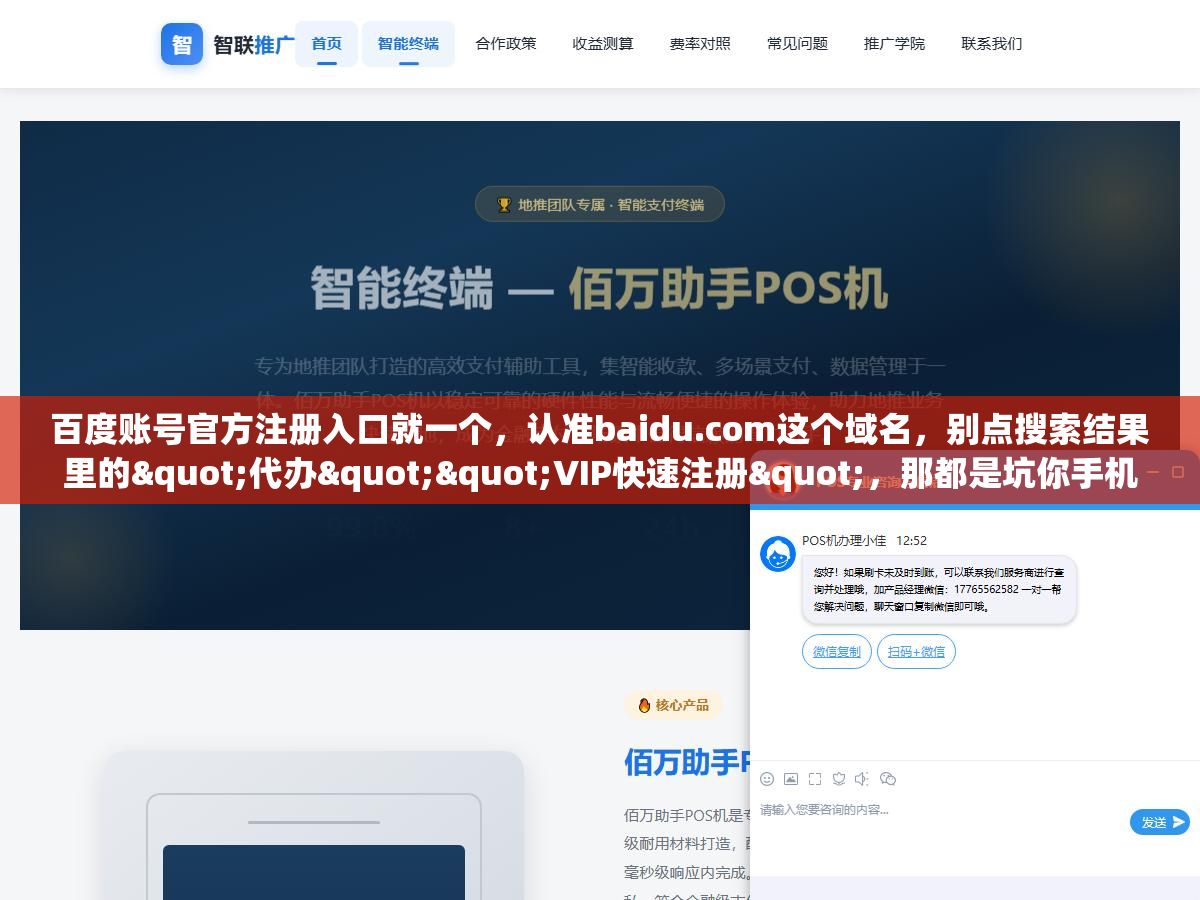 百度账号官方注册入口就一个,认准baidu.com这个域名,别点搜索结果里的"代办""VIP快速注册",那都是坑你手机号和钱的 2 - 百度账号官方注册入口就一个,认准baidu.com这个域名,别点搜索结果里的"代办""VIP快速注册",那都是坑你手机号和钱的 - UC建站系统