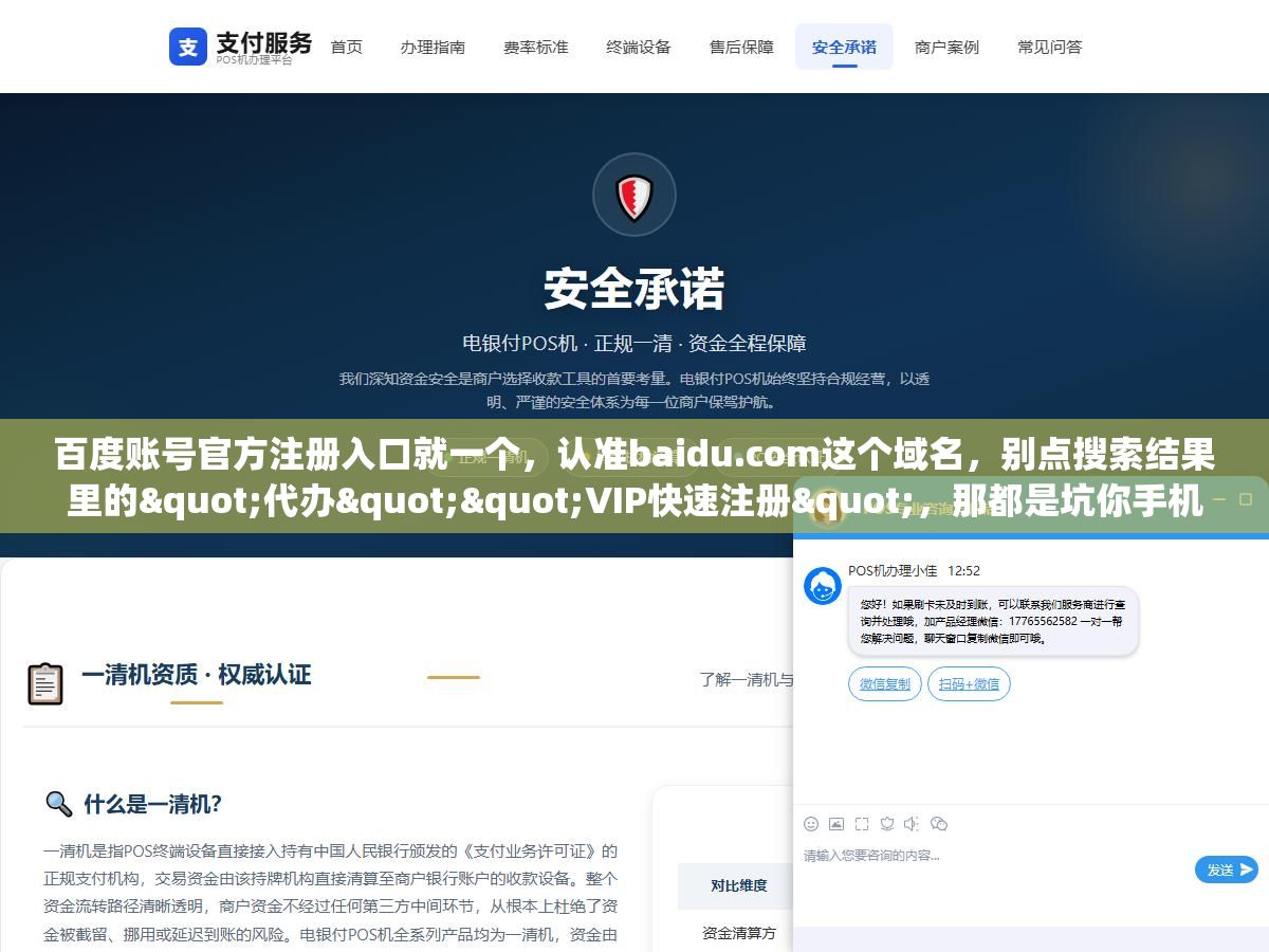 百度账号官方注册入口就一个,认准baidu.com这个域名,别点搜索结果里的"代办""VIP快速注册",那都是坑你手机号和钱的 1 - 百度账号官方注册入口就一个,认准baidu.com这个域名,别点搜索结果里的"代办""VIP快速注册",那都是坑你手机号和钱的 - UC建站系统