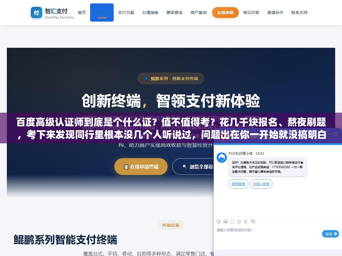 百度高级认证师到底是个什么证?值不值得考?花几千块报名、熬夜刷题,考下来发现同行里根本没几个人听说过,问题出在你一开始就没搞明白它跟"百度营销认证"到底是什么关系 2 - 百度高级认证师到底是个什么证?值不值得考?花几千块报名、熬夜刷题,考下来发现同行里根本没几个人听说过,问题出在你一开始就没搞明白它跟"百度营销认证"到底是什么关系 - UC建站系统
