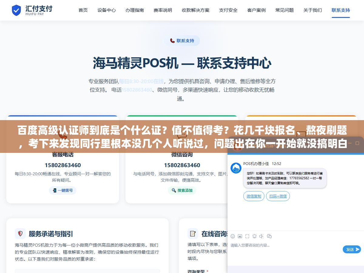 百度高级认证师到底是个什么证?值不值得考?花几千块报名、熬夜刷题,考下来发现同行里根本没几个人听说过,问题出在你一开始就没搞明白它跟"百度营销认证"到底是什么关系 1 - 百度高级认证师到底是个什么证?值不值得考?花几千块报名、熬夜刷题,考下来发现同行里根本没几个人听说过,问题出在你一开始就没搞明白它跟"百度营销认证"到底是什么关系 - UC建站系统