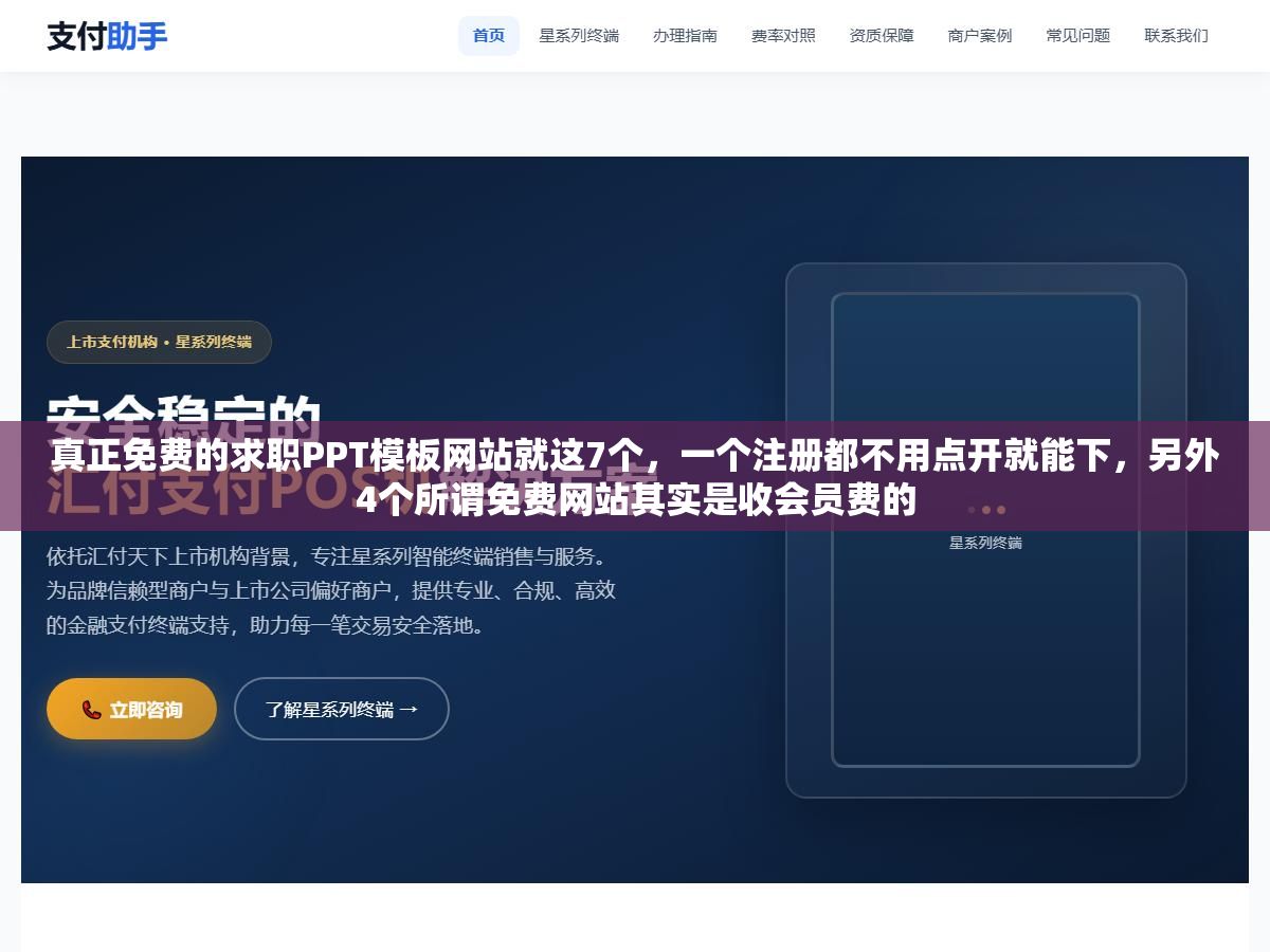 真正免费的求职PPT模板网站就这7个,一个注册都不用点开就能下,另外4个所谓免费网站其实是收会员费的 2 - 真正免费的求职PPT模板网站就这7个,一个注册都不用点开就能下,另外4个所谓免费网站其实是收会员费的 - UC建站系统
