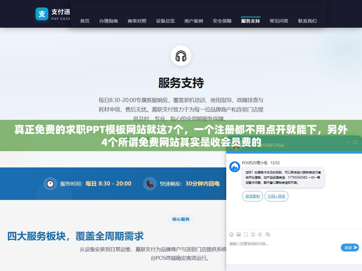 真正免费的求职PPT模板网站就这7个,一个注册都不用点开就能下,另外4个所谓免费网站其实是收会员费的 1 - 真正免费的求职PPT模板网站就这7个,一个注册都不用点开就能下,另外4个所谓免费网站其实是收会员费的 - UC建站系统