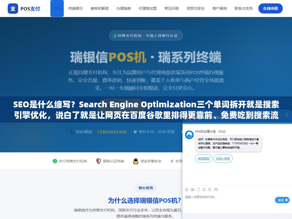 SEO是什么缩写?Search Engine Optimization三个单词拆开就是搜索引擎优化,说白了就是让网页在百度谷歌里排得更靠前、免费吃到搜索流量的那套方法,和SEM烧钱买排名不一样,SEO靠内容和技术把自然排名做上去 1 - SEO是什么缩写?Search Engine Optimization三个单词拆开就是搜索引擎优化,说白了就是让网页在百度谷歌里排得更靠前、免费吃到搜索流量的那套方法,和SEM烧钱买排名不一样,SEO靠内容和技术把自然排名做上去 - UC建站系统