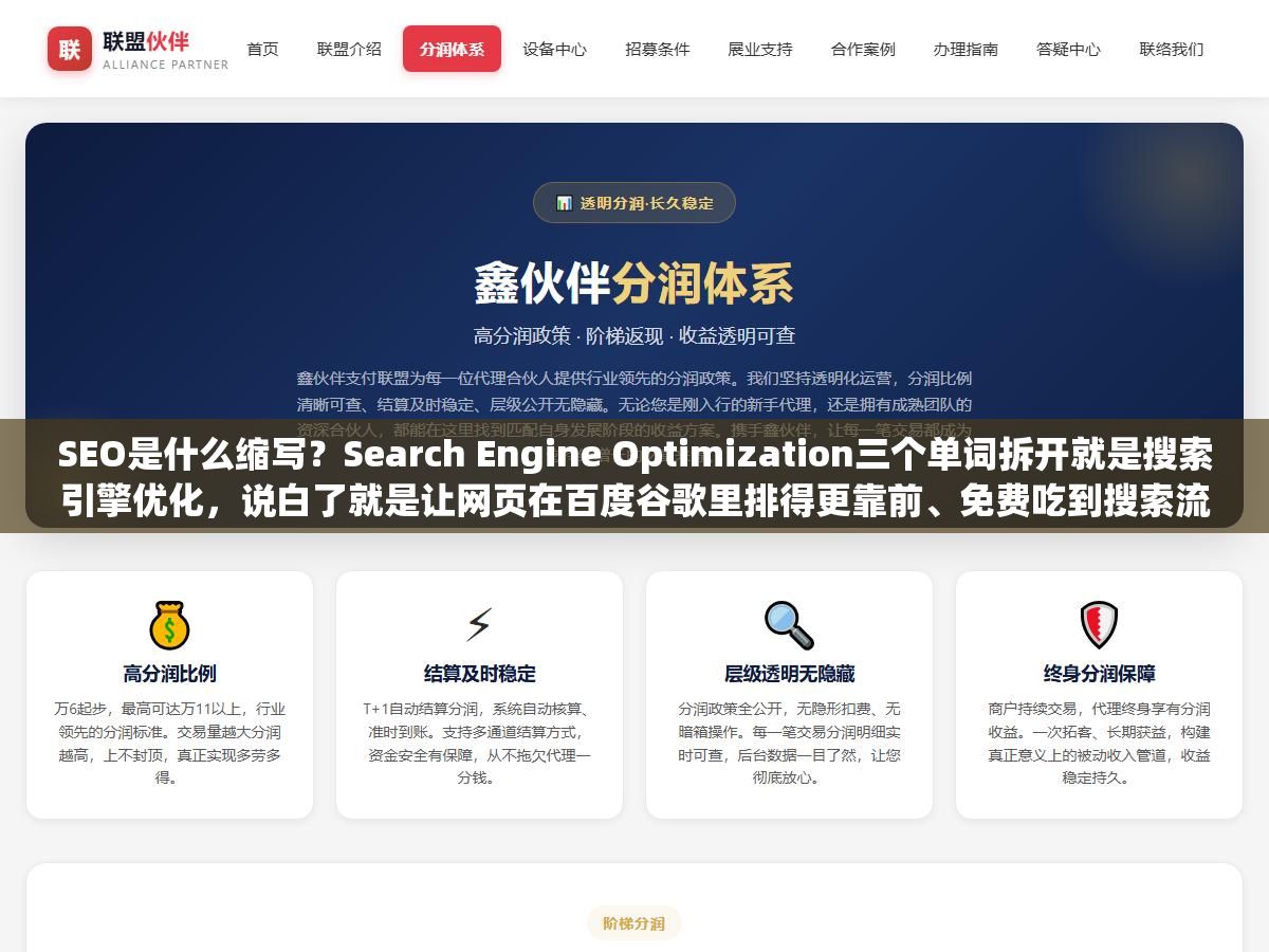 SEO是什么缩写?Search Engine Optimization三个单词拆开就是搜索引擎优化,说白了就是让网页在百度谷歌里排得更靠前、免费吃到搜索流量的那套方法,和SEM烧钱买排名不一样,SEO靠内容和技术把自然排名做上去 2 - SEO是什么缩写?Search Engine Optimization三个单词拆开就是搜索引擎优化,说白了就是让网页在百度谷歌里排得更靠前、免费吃到搜索流量的那套方法,和SEM烧钱买排名不一样,SEO靠内容和技术把自然排名做上去 - UC建站系统