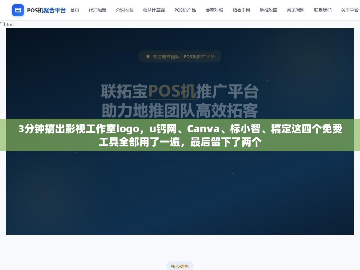 3分钟搞出影视工作室logo,u钙网、Canva、标小智、稿定这四个免费工具全部用了一遍,最后留下了两个 1 - 3分钟搞出影视工作室logo,u钙网、Canva、标小智、稿定这四个免费工具全部用了一遍,最后留下了两个 - UC建站系统