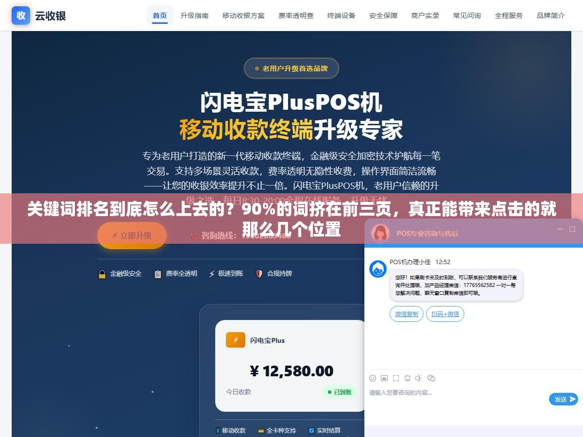 关键词排名到底怎么上去的?90%的词挤在前三页,真正能带来点击的就那么几个位置 2 - 关键词排名到底怎么上去的?90%的词挤在前三页,真正能带来点击的就那么几个位置 - UC建站系统