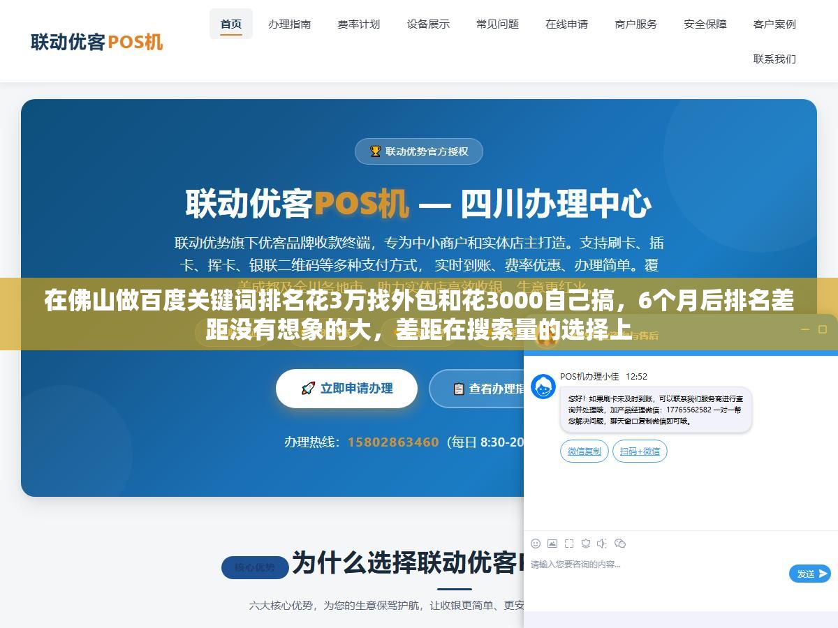 在佛山做百度关键词排名花3万找外包和花3000自己搞,6个月后排名差距没有想象的大,差距在搜索量的选择上 2 - 在佛山做百度关键词排名花3万找外包和花3000自己搞,6个月后排名差距没有想象的大,差距在搜索量的选择上 - UC建站系统