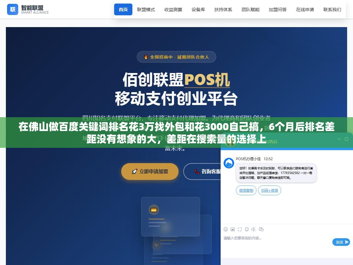 在佛山做百度关键词排名花3万找外包和花3000自己搞,6个月后排名差距没有想象的大,差距在搜索量的选择上 1 - 在佛山做百度关键词排名花3万找外包和花3000自己搞,6个月后排名差距没有想象的大,差距在搜索量的选择上 - UC建站系统