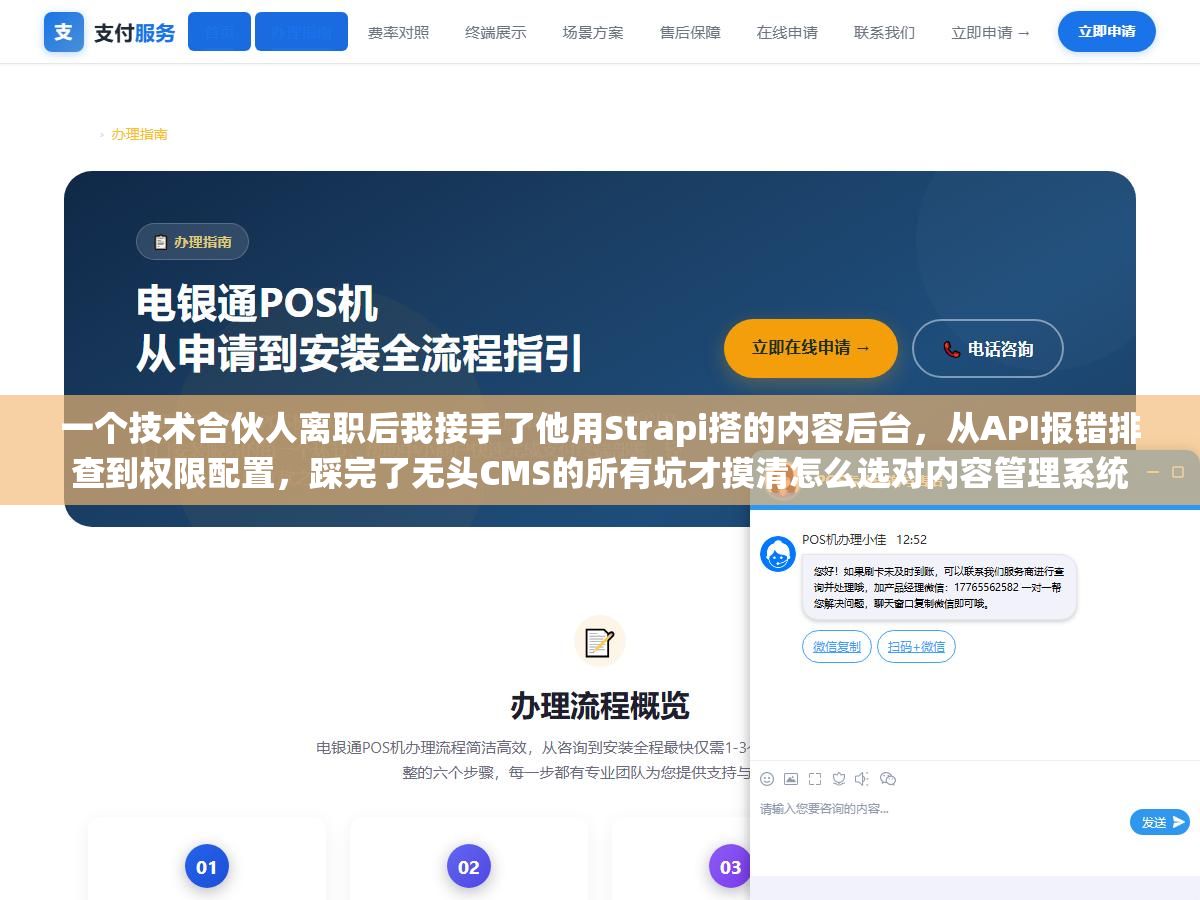 一个技术合伙人离职后我接手了他用Strapi搭的内容后台,从API报错排查到权限配置,踩完了无头CMS的所有坑才摸清怎么选对内容管理系统 3 - 一个技术合伙人离职后我接手了他用Strapi搭的内容后台,从API报错排查到权限配置,踩完了无头CMS的所有坑才摸清怎么选对内容管理系统 - UC建站系统