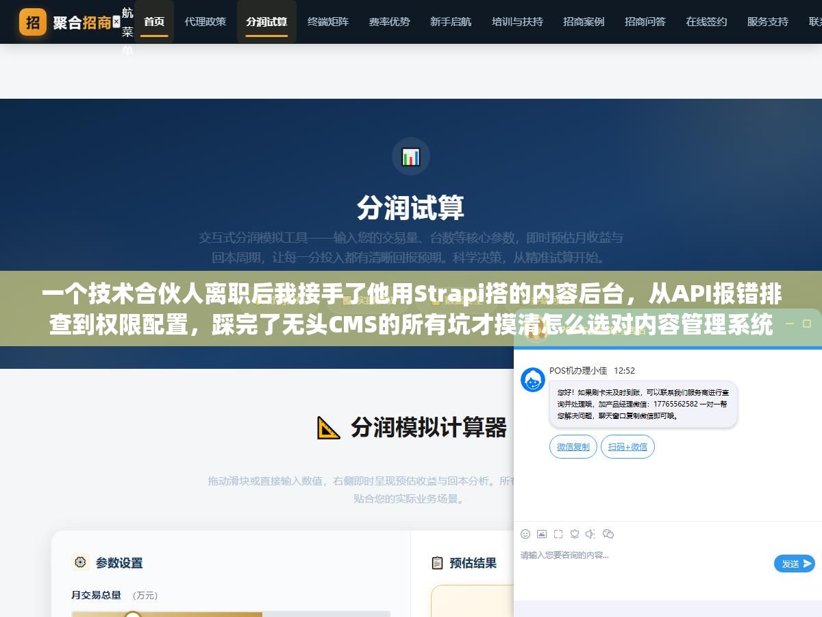一个技术合伙人离职后我接手了他用Strapi搭的内容后台,从API报错排查到权限配置,踩完了无头CMS的所有坑才摸清怎么选对内容管理系统 1 - 一个技术合伙人离职后我接手了他用Strapi搭的内容后台,从API报错排查到权限配置,踩完了无头CMS的所有坑才摸清怎么选对内容管理系统 - UC建站系统