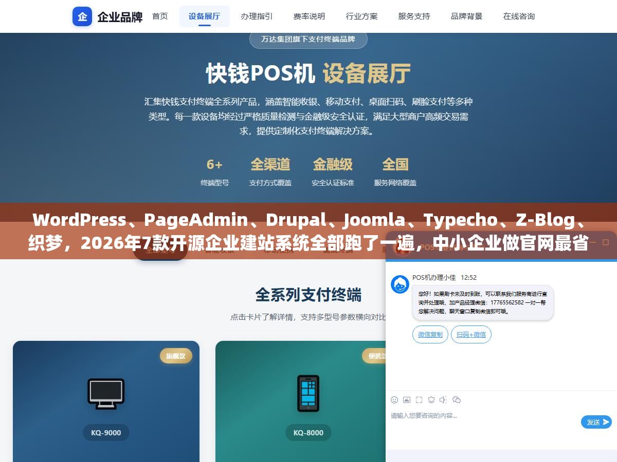 WordPress、PageAdmin、Drupal、Joomla、Typecho、Z-Blog、织梦,2026年7款开源企业建站系统全部跑了一遍,中小企业做官网最省心的不是全球第一的WordPress,是那个国产的PageAdmin和轻到只有几百KB的Typecho 2 - WordPress、PageAdmin、Drupal、Joomla、Typecho、Z-Blog、织梦,2026年7款开源企业建站系统全部跑了一遍,中小企业做官网最省心的不是全球第一的WordPress,是那个国产的PageAdmin和轻到只有几百KB的Typecho - UC建站系统