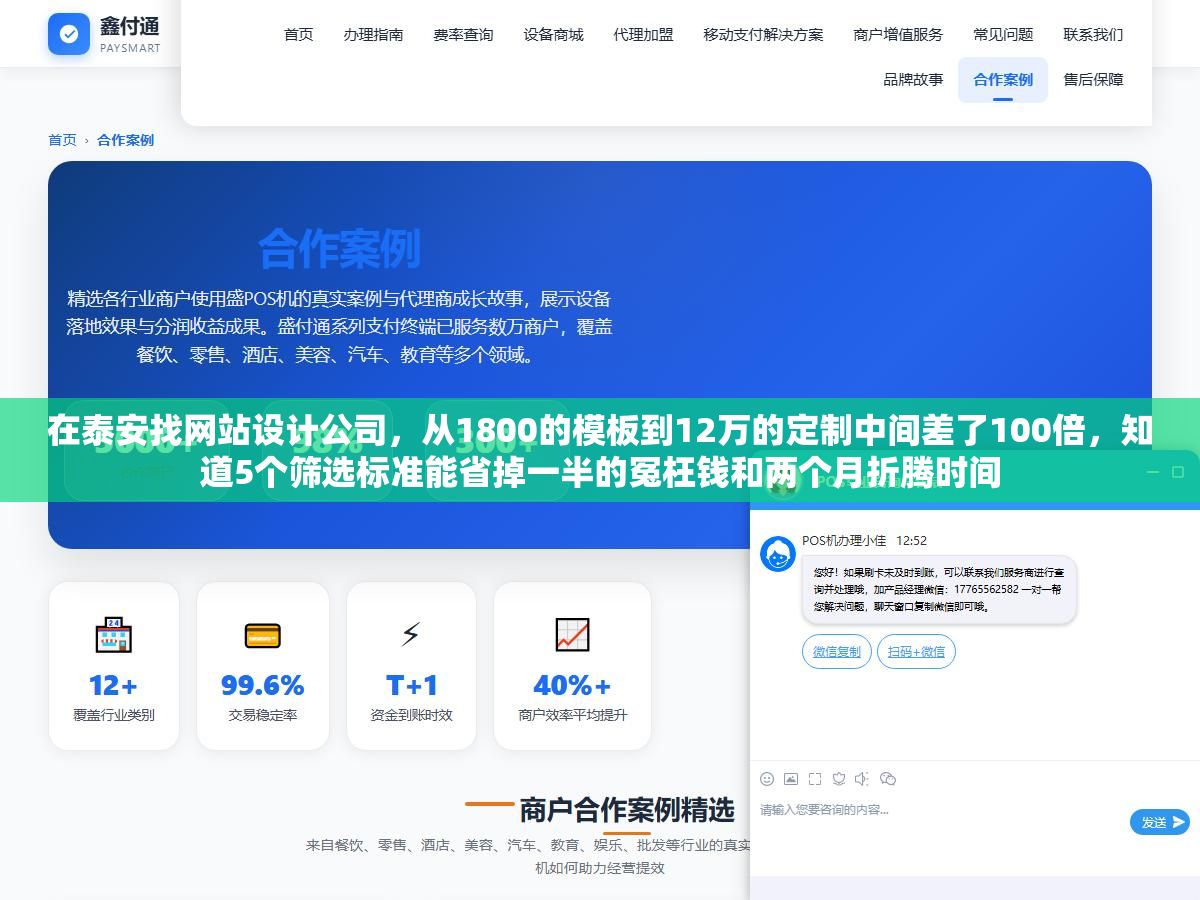 在泰安找网站设计公司,从1800的模板到12万的定制中间差了100倍,知道5个筛选标准能省掉一半的冤枉钱和两个月折腾时间 2 - 在泰安找网站设计公司,从1800的模板到12万的定制中间差了100倍,知道5个筛选标准能省掉一半的冤枉钱和两个月折腾时间 - UC建站系统