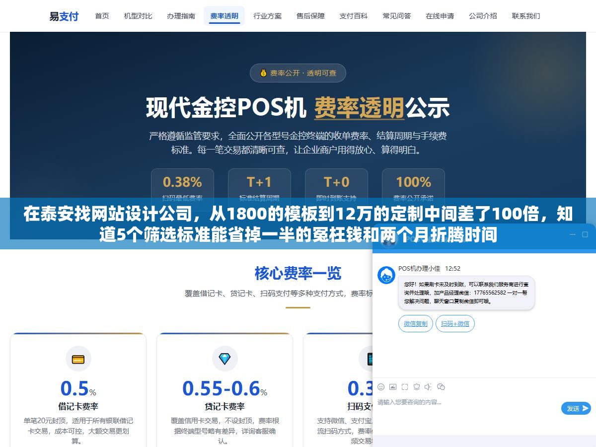 在泰安找网站设计公司,从1800的模板到12万的定制中间差了100倍,知道5个筛选标准能省掉一半的冤枉钱和两个月折腾时间 1 - 在泰安找网站设计公司,从1800的模板到12万的定制中间差了100倍,知道5个筛选标准能省掉一半的冤枉钱和两个月折腾时间 - UC建站系统