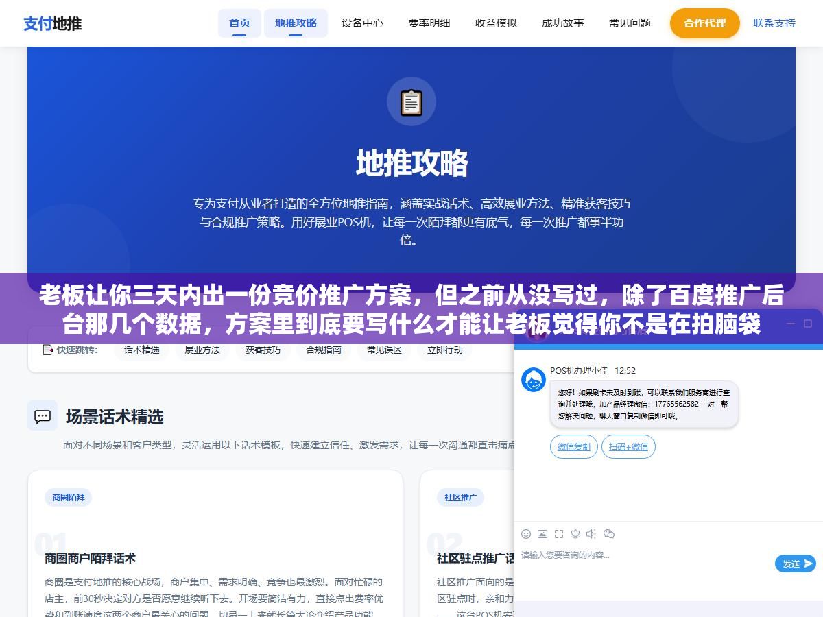 老板让你三天内出一份竞价推广方案,但之前从没写过,除了百度推广后台那几个数据,方案里到底要写什么才能让老板觉得你不是在拍脑袋 3 - 老板让你三天内出一份竞价推广方案,但之前从没写过,除了百度推广后台那几个数据,方案里到底要写什么才能让老板觉得你不是在拍脑袋 - UC建站系统