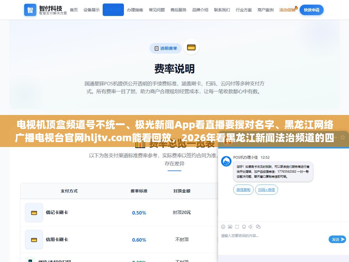电视机顶盒频道号不统一、极光新闻App看直播要搜对名字、黑龙江网络广播电视台官网hljtv.com能看回放,2026年看黑龙江新闻法治频道的四种方式,第三种最适合不在黑龙江的人 2 - 电视机顶盒频道号不统一、极光新闻App看直播要搜对名字、黑龙江网络广播电视台官网hljtv.com能看回放,2026年看黑龙江新闻法治频道的四种方式,第三种最适合不在黑龙江的人 - UC建站系统