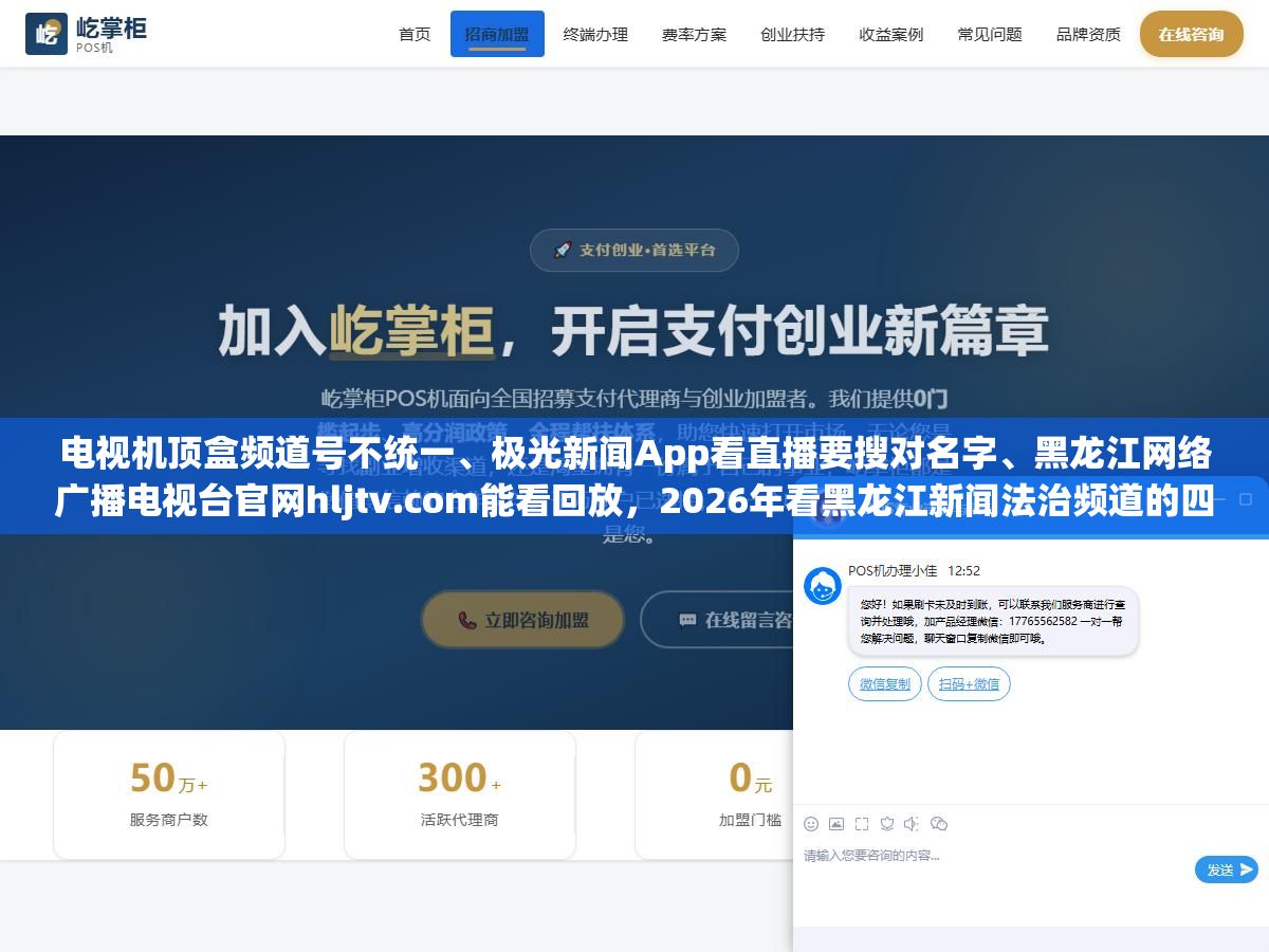 电视机顶盒频道号不统一、极光新闻App看直播要搜对名字、黑龙江网络广播电视台官网hljtv.com能看回放,2026年看黑龙江新闻法治频道的四种方式,第三种最适合不在黑龙江的人 3 - 电视机顶盒频道号不统一、极光新闻App看直播要搜对名字、黑龙江网络广播电视台官网hljtv.com能看回放,2026年看黑龙江新闻法治频道的四种方式,第三种最适合不在黑龙江的人 - UC建站系统