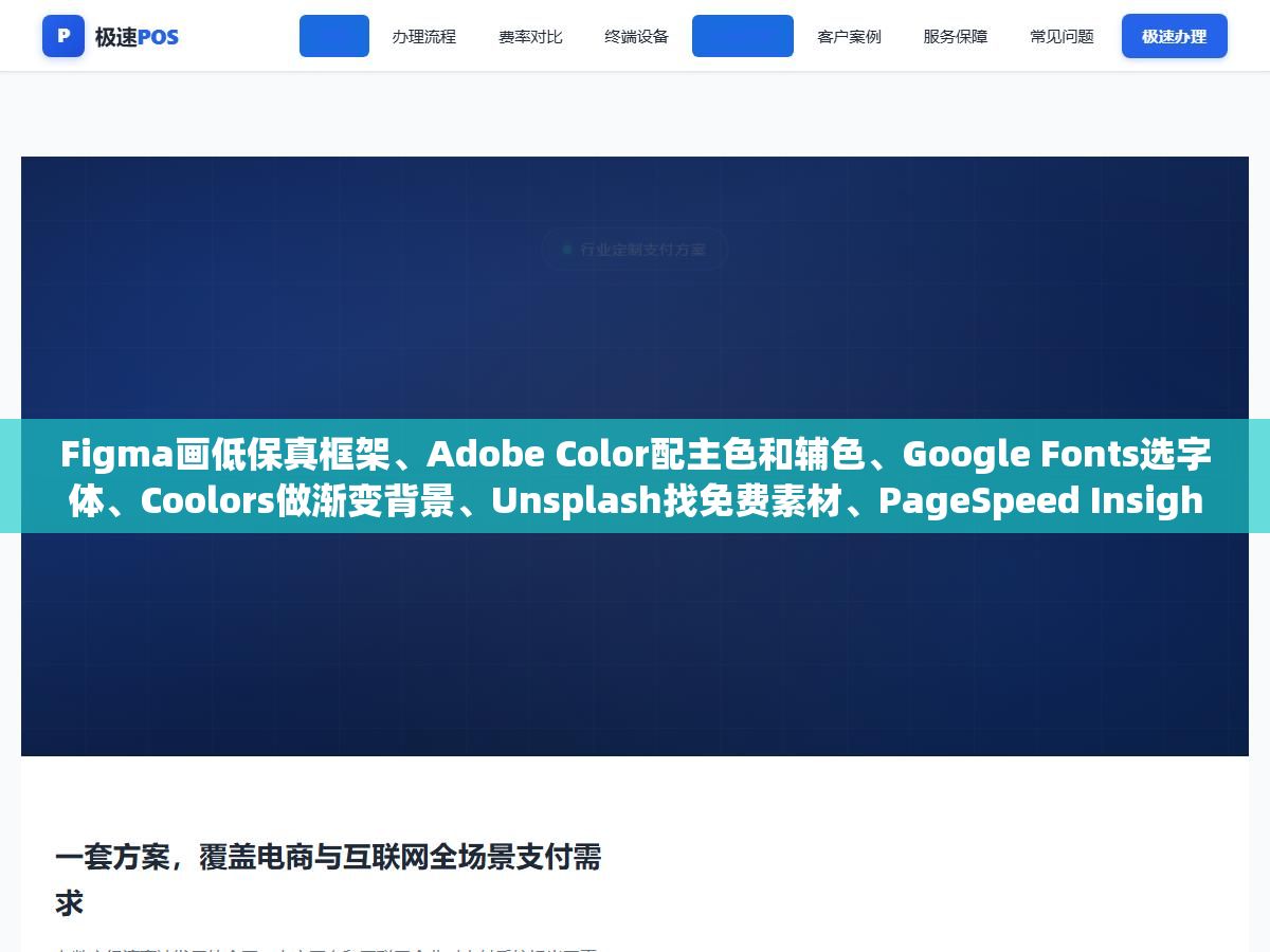 Figma画低保真框架、Adobe Color配主色和辅色、Google Fonts选字体、Coolors做渐变背景、Unsplash找免费素材、PageSpeed Insights测加载速度,这6个工具和4个设计原则让一个非设计师也能做出70分的网站页面 2 - Figma画低保真框架、Adobe Color配主色和辅色、Google Fonts选字体、Coolors做渐变背景、Unsplash找免费素材、PageSpeed Insights测加载速度,这6个工具和4个设计原则让一个非设计师也能做出70分的网站页面 - UC建站系统